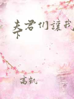 夫君们让我捏一下