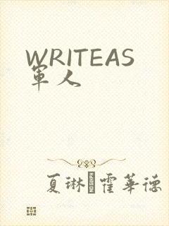 WRITEAS军人