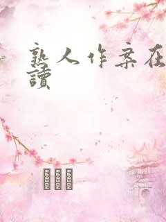 熟人作案在线阅读