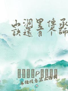 山洞里传承合欢诀还有个师娘