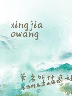 xingjiaowang
