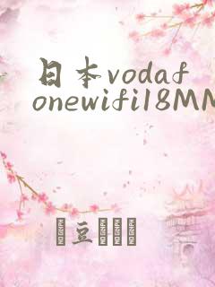 日本vodafonewifi18MMPCC