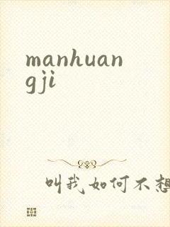 manhuangji