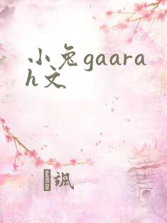 小兔gaarah文