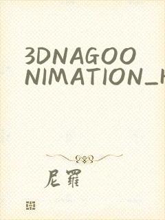 3DNAGOONIMATION_HONKAI无尺