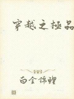 穿越之极品色妃