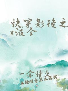 快穿影后之只要x液全