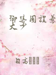 御集团误惹花心大少