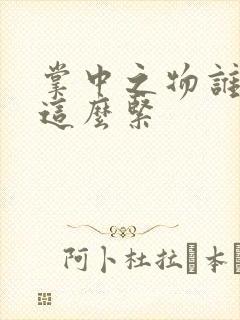 掌中之物谁叫你这么紧