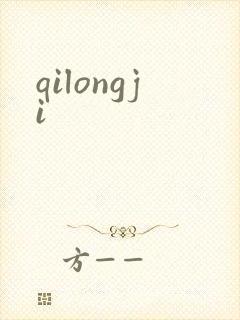 qilongji