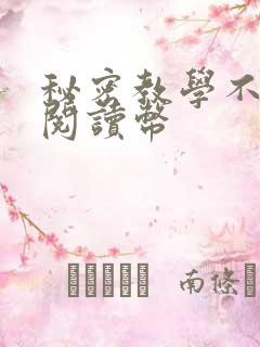 秘密教学不需要阅读币