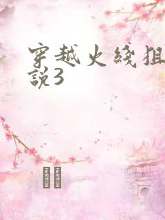 穿越火线狙神传说3