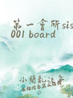 第一会所sis001 board