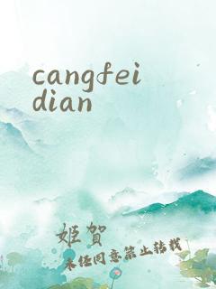 cangfeidian