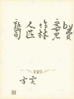 熟人作案by阿司匹林免费阅读