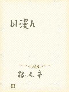bl漫h