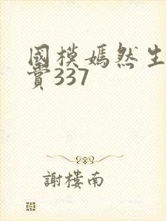 国模嫣然生殖欣赏337