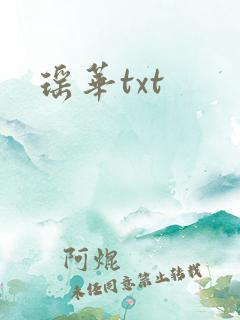 瑶华txt