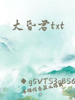 大昏君txt