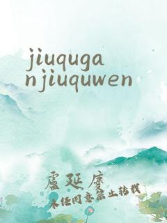 jiuquganjiuquwen