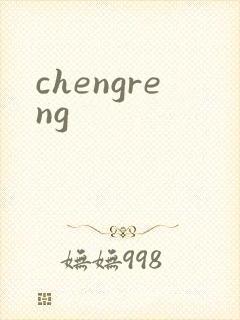 chengreng