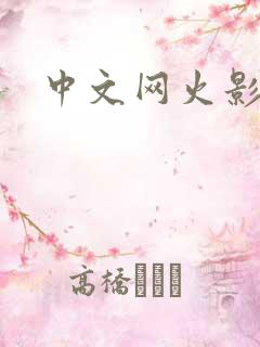 中文网火影忍者
