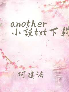another小说txt下载