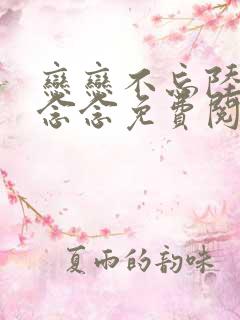 恋恋不忘陆琰程念念免费阅读