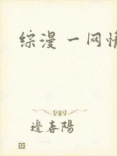 综漫 一网情深