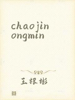 chaojinongmin