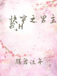 快穿之男主滋润我H