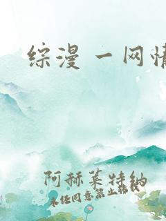综漫 一网情深
