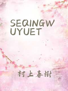 SEQINGWUYUET