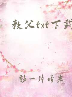 教父txt下载