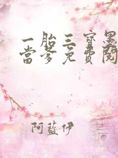 一胎三宝墨少喜当爹免费阅读