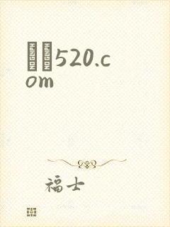 С˵520.com