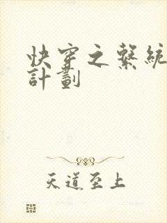 快穿之系统集精计划