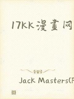 17kk漫画网