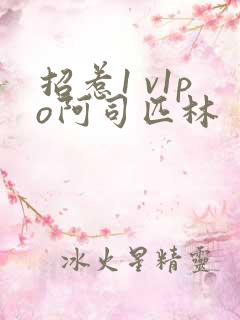 招惹1 v1po阿司匹林