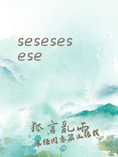 sesesesese