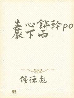 夹心饼干po讨厌下雨