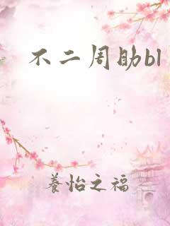 不二周助bl
