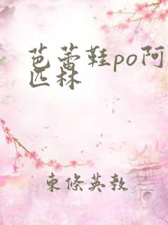 芭蕾鞋po阿司匹林