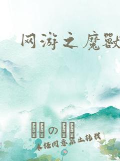 网游之魔兽最强