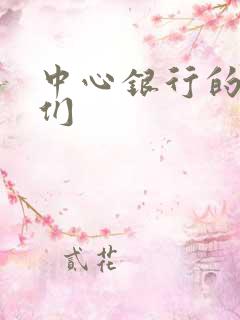 中心银行的女人们