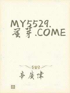 MY5529.蜜芽.COME