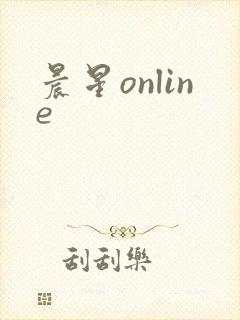 晨星online