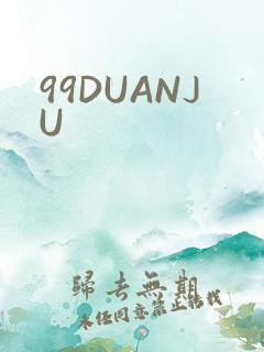 99DUANJU