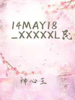 14MAY18_XXXXXL民族
