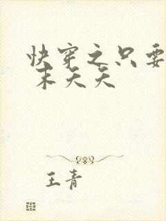 快穿之只要j液 末夭夭